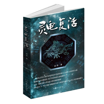 靈龜復(fù)活 靈龜復(fù)活