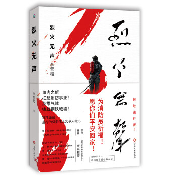 烈火無聲 烈火無聲