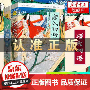 源氏物語(yǔ) 源氏物語(yǔ)
