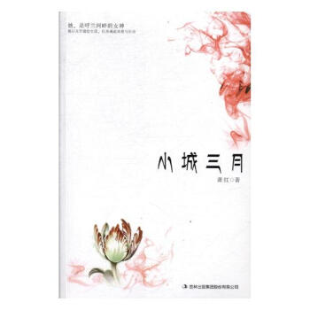 小城三月 小城三月