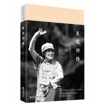 裴艷玲傳