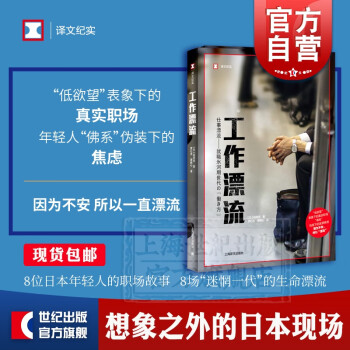 工作漂流