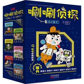唰唰偵探