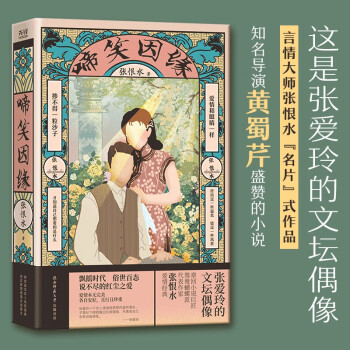 啼笑因緣 啼笑因緣