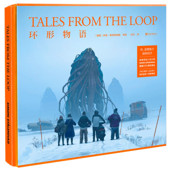 環形物語 環形物語