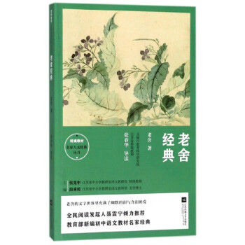 老舍經典 老舍經典