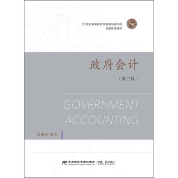 政府會計 政府會計