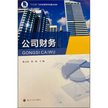 公司財務(wù) 公司財務(wù)