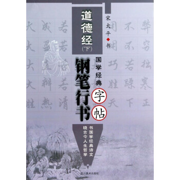 道德經下 道德經下