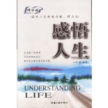 感悟人生