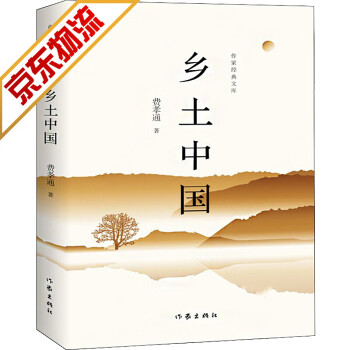 鄉土中國