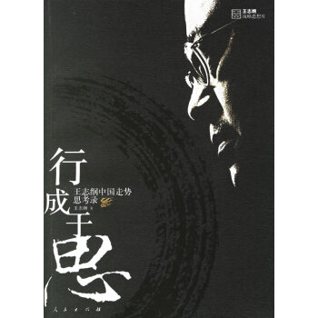 行成于思
