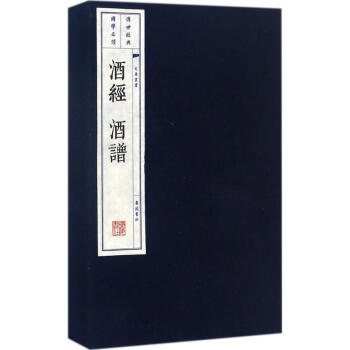 酒經(jīng)酒譜 酒經(jīng)酒譜