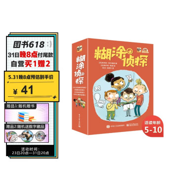 糊涂偵探 糊涂偵探
