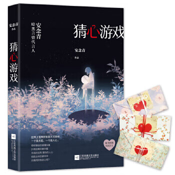 猜心游戲 猜心游戲