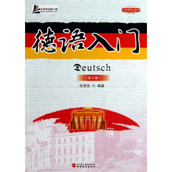 德語入門 德語入門