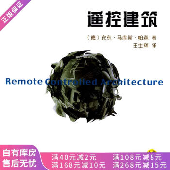 遙控建筑