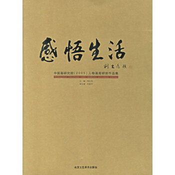 感悟生活