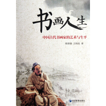 書畫人生
