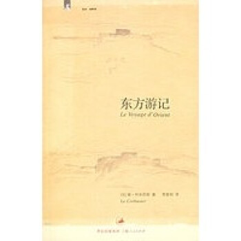 東方游記