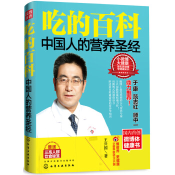 吃的百科