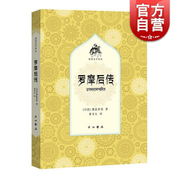 羅摩后傳