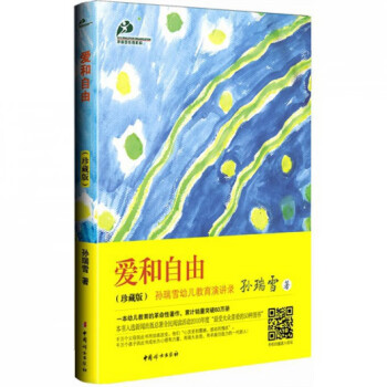 愛和自由