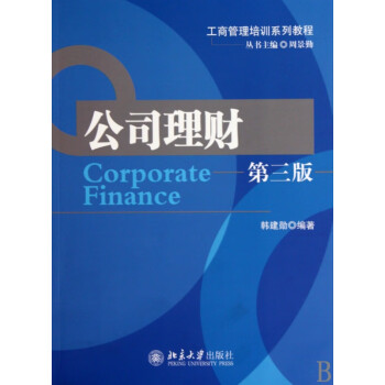 公司理財