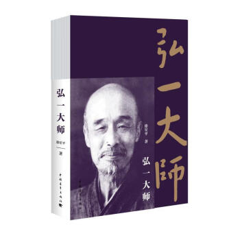 弘一大師