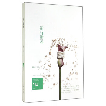 漸行漸遠 漸行漸遠