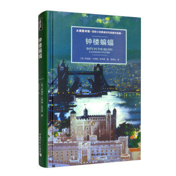 鐘樓蝙蝠 鐘樓蝙蝠