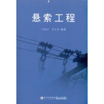 懸索工程 懸索工程