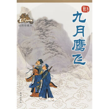 九月鷹飛
