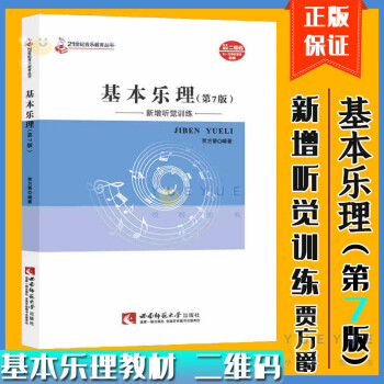 基本樂理
