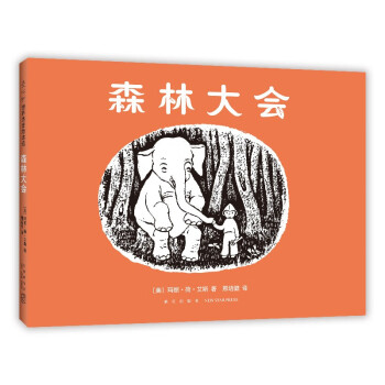 森林大會 森林大會