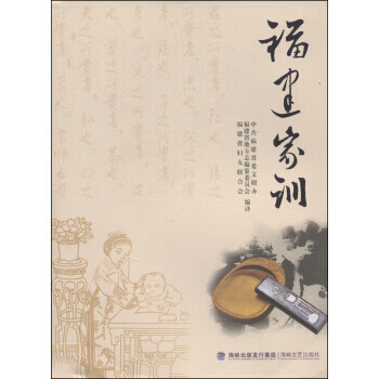 福建家訓 福建家訓