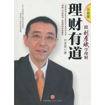 理財有道