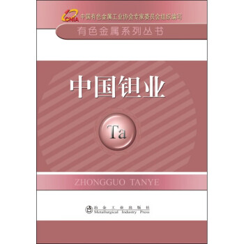 中國鉭業(yè) 中國鉭業(yè)