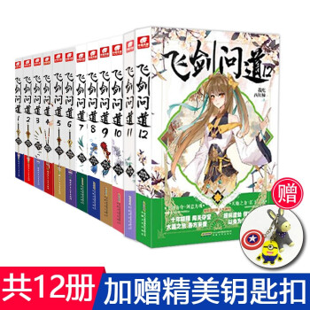 飛劍問道 飛劍問道