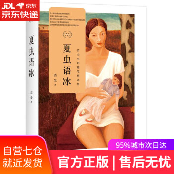 夏蟲(chóng)語(yǔ)冰 夏蟲(chóng)語(yǔ)冰