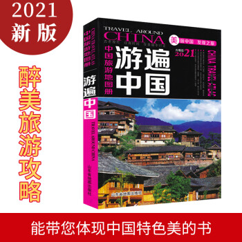 游遍中國 游遍中國