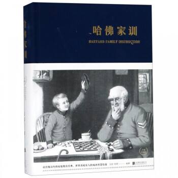 哈佛家訓 哈佛家訓