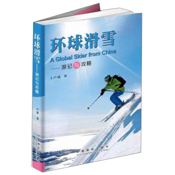 環球滑雪 環球滑雪