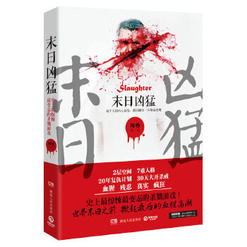 末日兇猛 末日兇猛