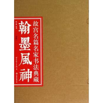 翰墨風神 翰墨風神