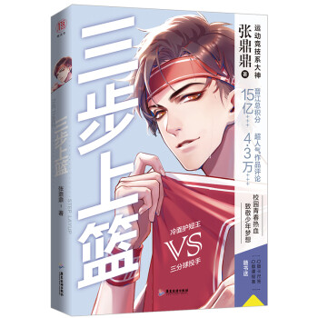 三步上籃 三步上籃