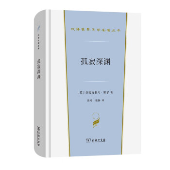 孤寂深淵 孤寂深淵