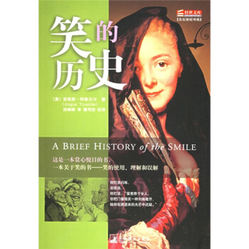 笑的歷史 笑的歷史