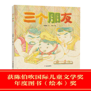 三個朋友
