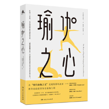 瑜伽之心 瑜伽之心